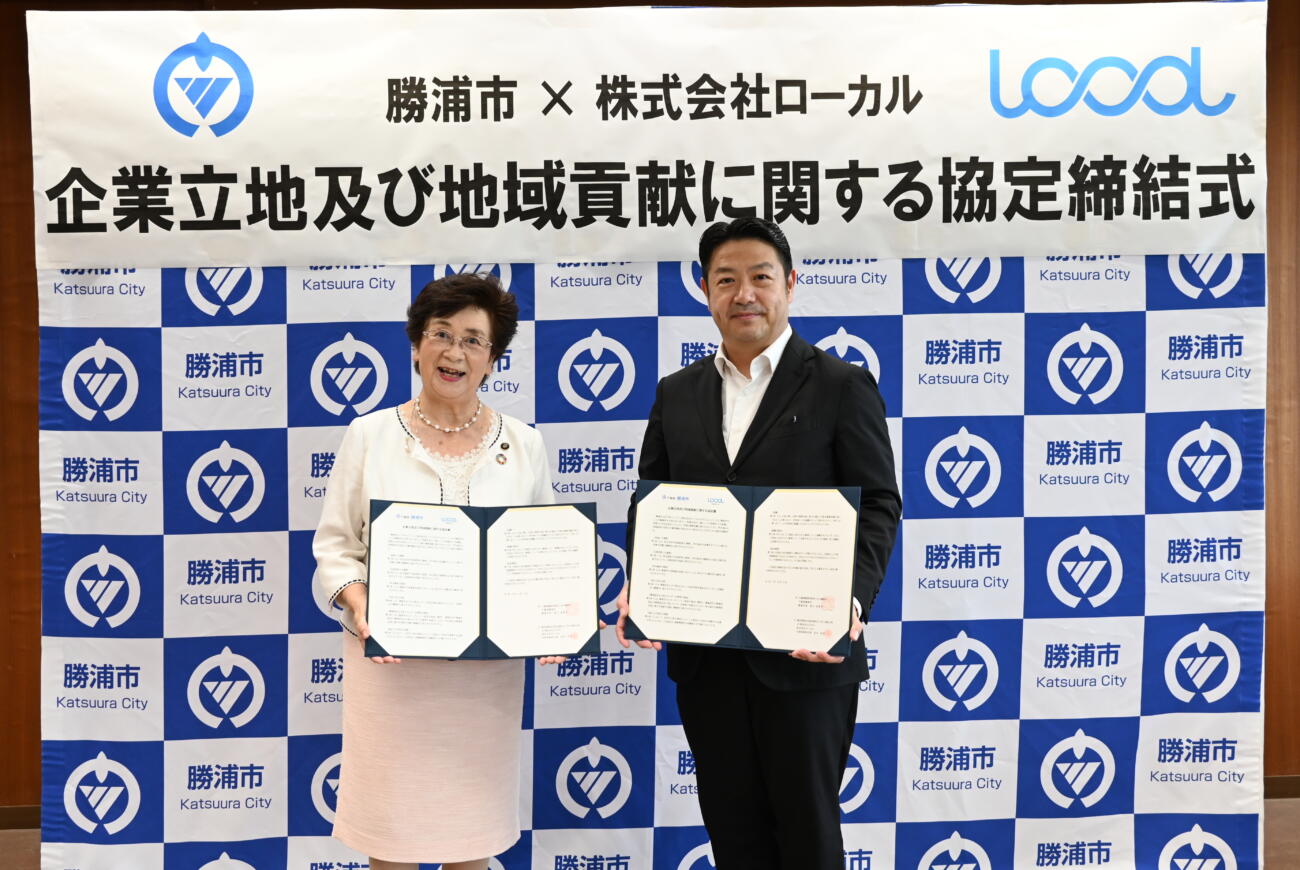 【お知らせ】勝浦市との「企業立地及び地域貢献に関する協定」を締結