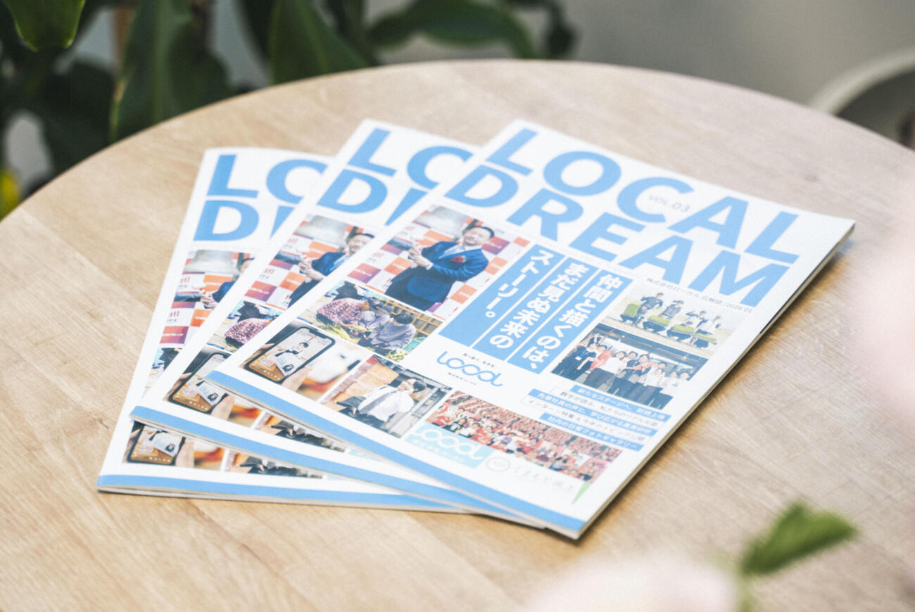 社内広報誌「LOCAL DREAM 03」発行のお知らせ