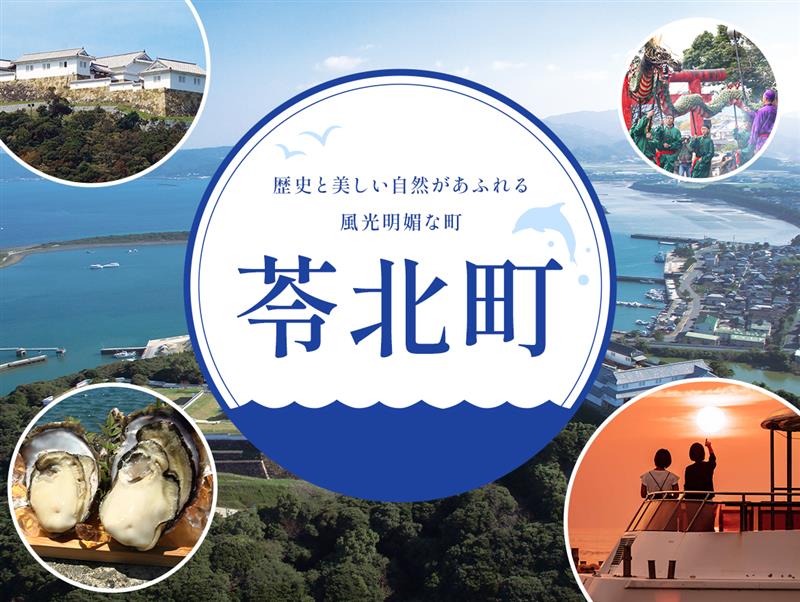 熊本県苓北町