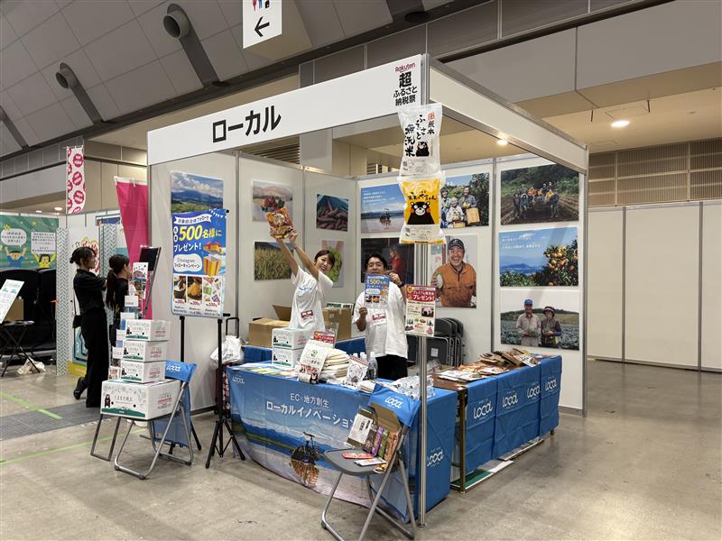 【イベント】「Rakuten超ふるさと納税祭」に出展しました！